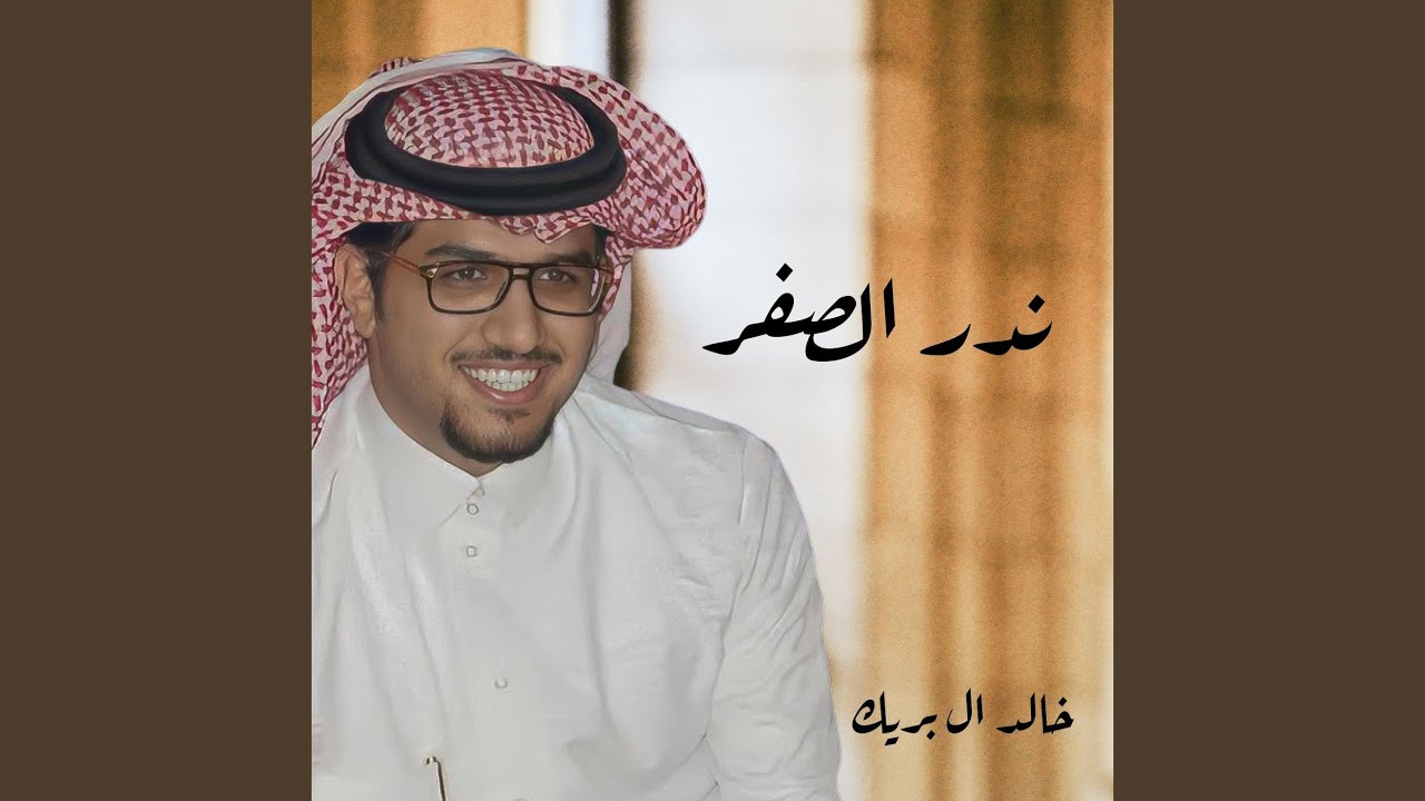 ندر الصفر