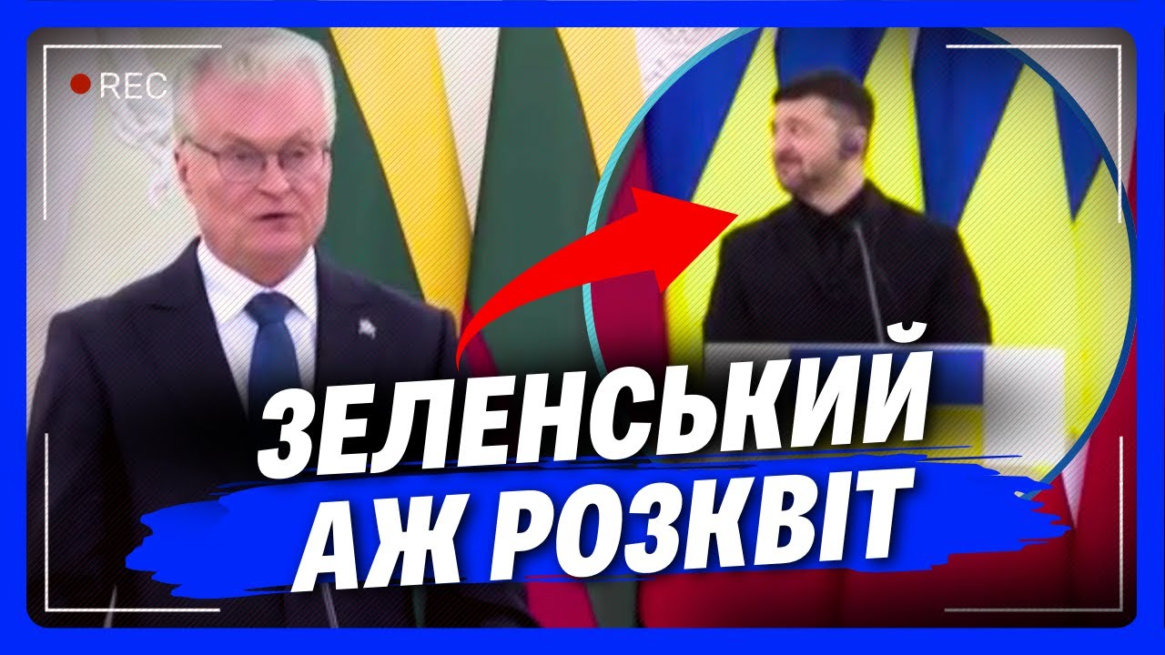 Зеленський НЕ ЧЕКАВ ПОЧУТИ таких слів від Науседи. Подивіться на миттєву РЕАКЦІЮ Президента