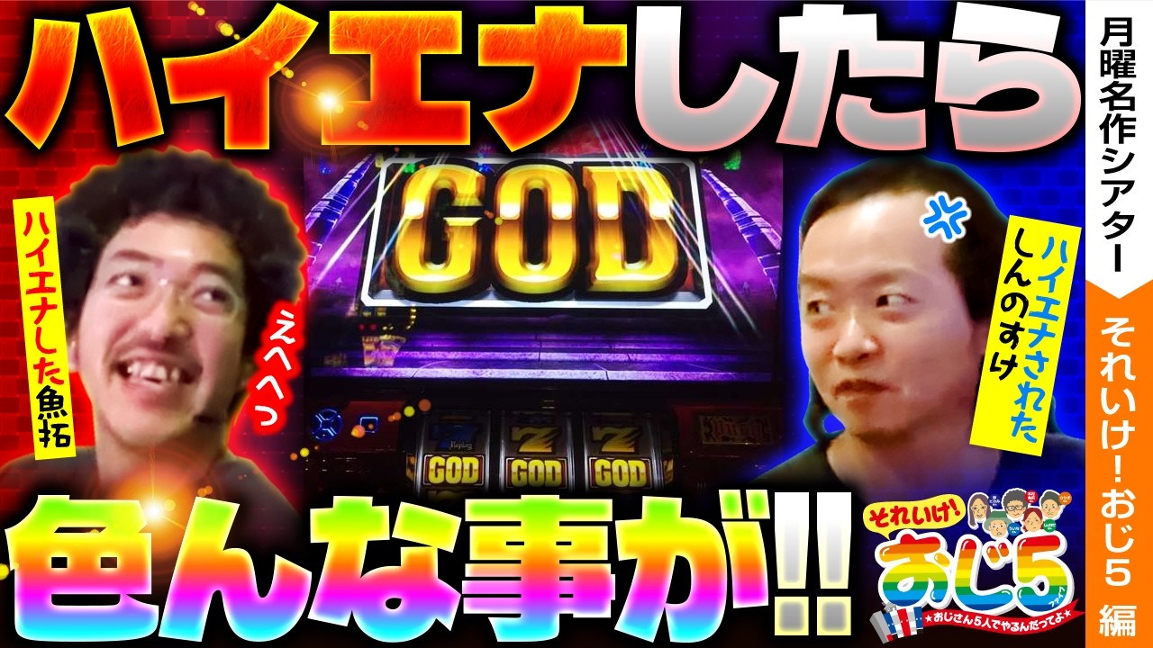 【魚拓がしんのすけのハーデスをハイエナしたら、色々起きました。】おじ5【月曜名作シアター】【バリジャン】【木村魚拓/ういち/しんのすけ/ウシオ/沖ヒカル】