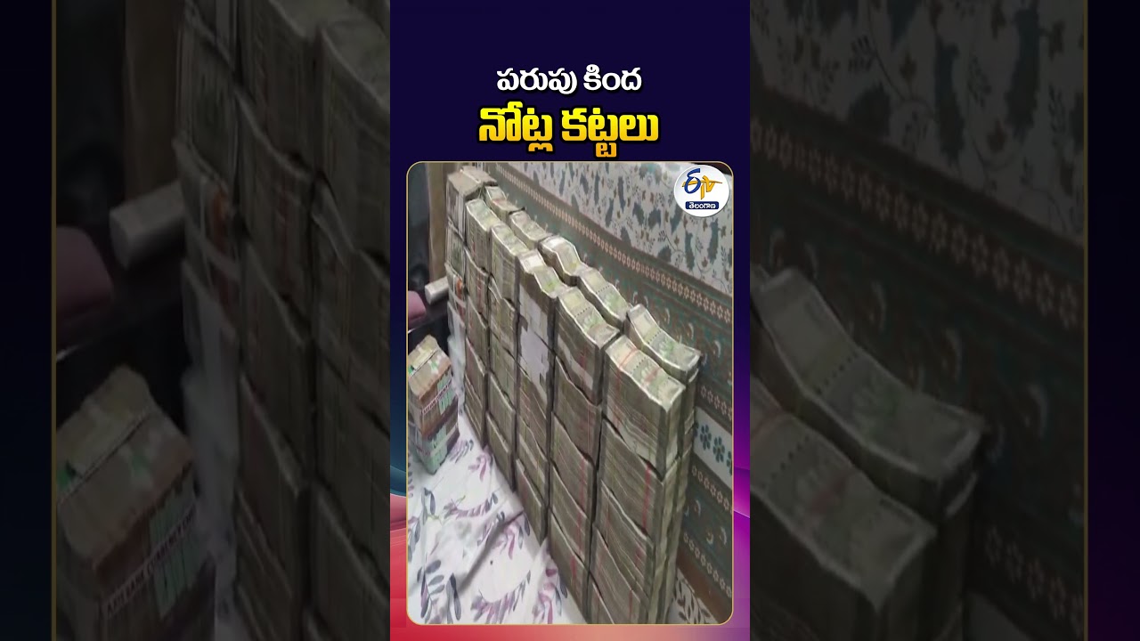 ACB Raids in Land & Survey Deputy Director's Home | Gold & Property Documents Seized