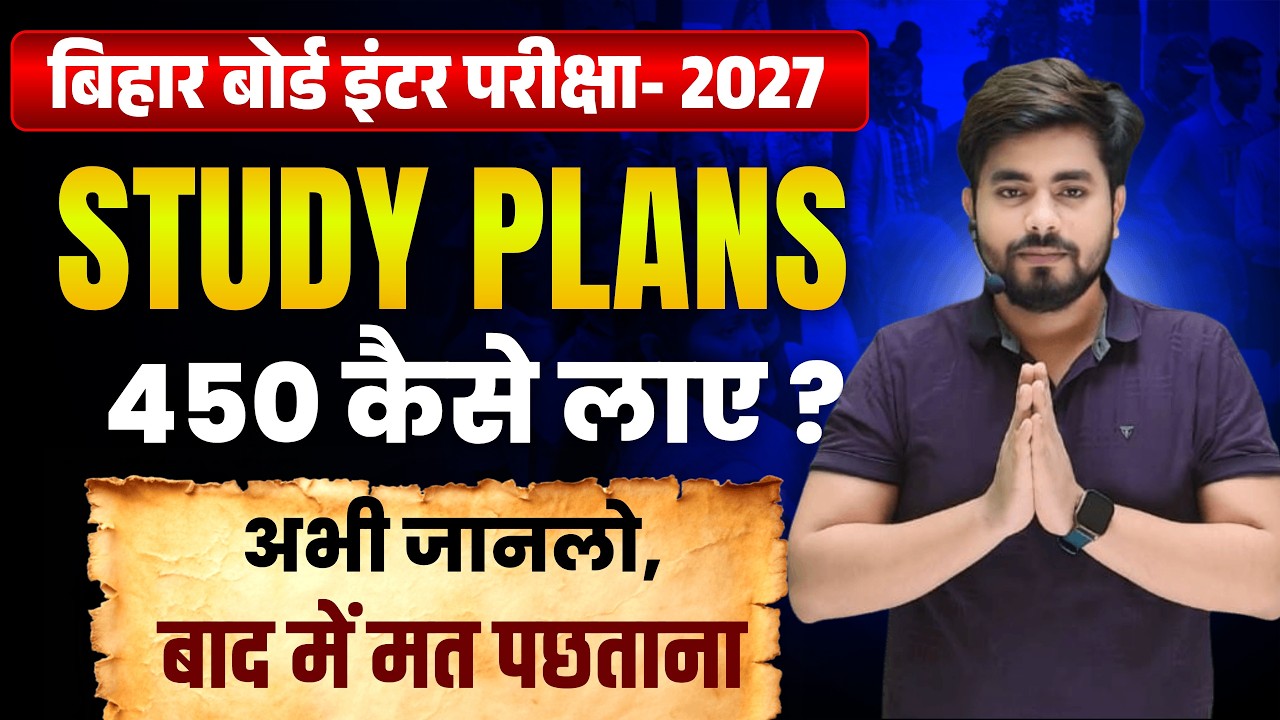 Bihar Board Intermediate Exam 2027  || बिहार बोर्ड इंटर परीक्षा 2027 की तैयारी शुरू करे
