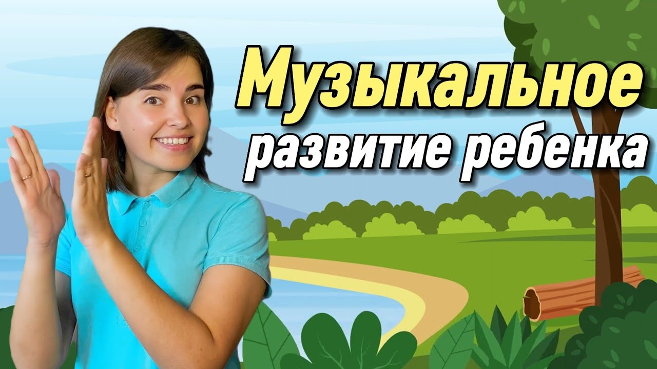 Развитие чувства ритма. Артикуляционная гимнастика. Body percussion/ Музыкальное развитие ребенка