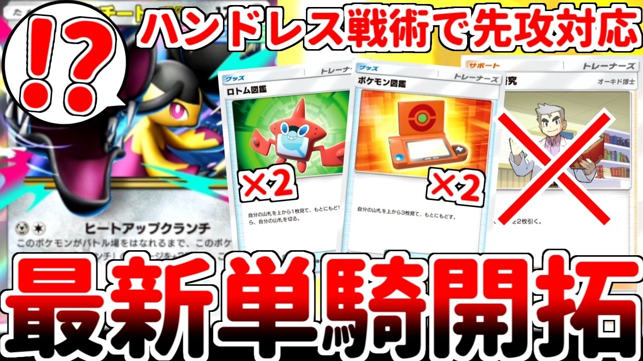 【ポケポケ】オーキド博士も大混乱！? 先攻に対応した「メガクチートex構築」を考えていたら、博士の研究を採用せず、図鑑アイテムをフル投入するハンドレス戦術に辿り着いてしまいました。【ゆっくり実況】
