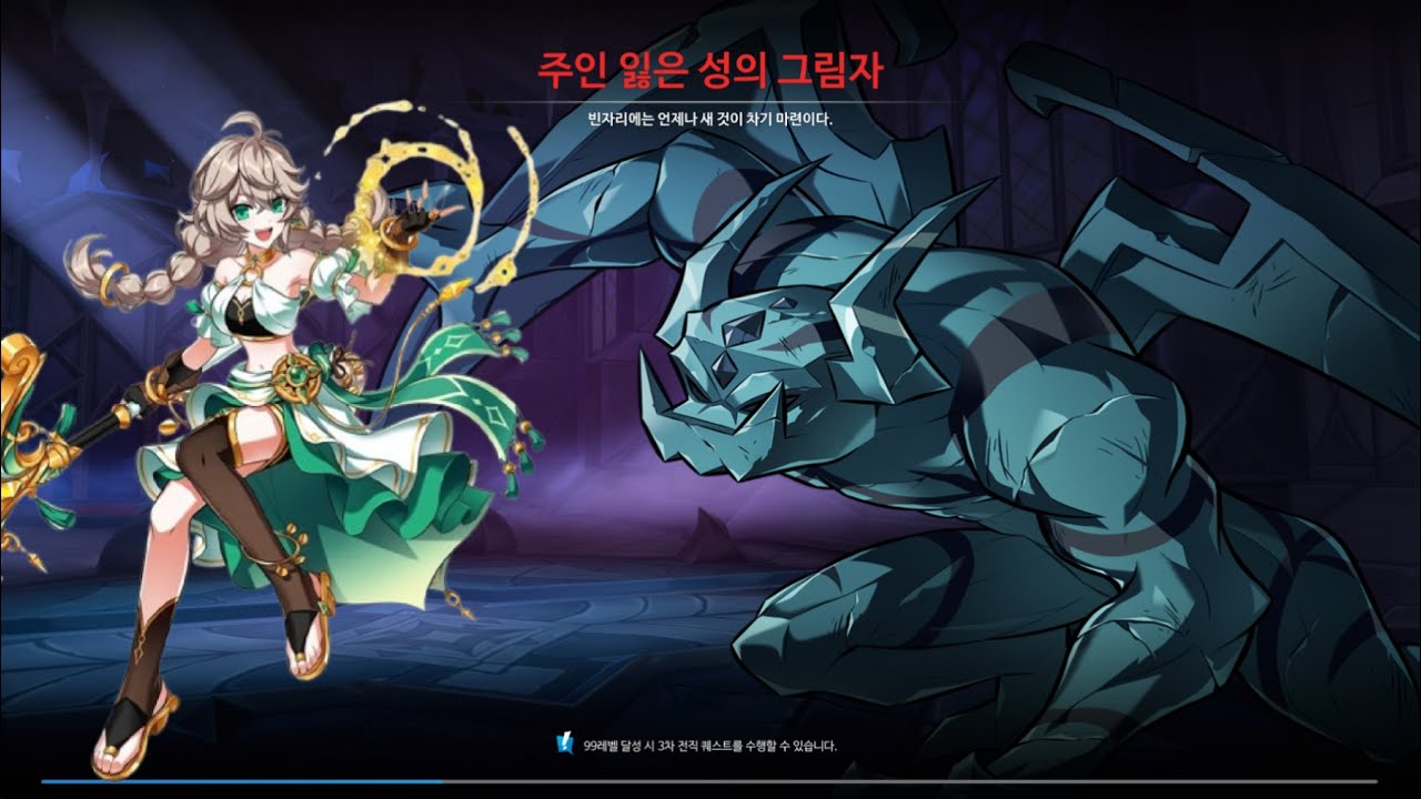 [엘소드/Elsword KR] 신규 비밀던전-주인 잃은 성의 그림자