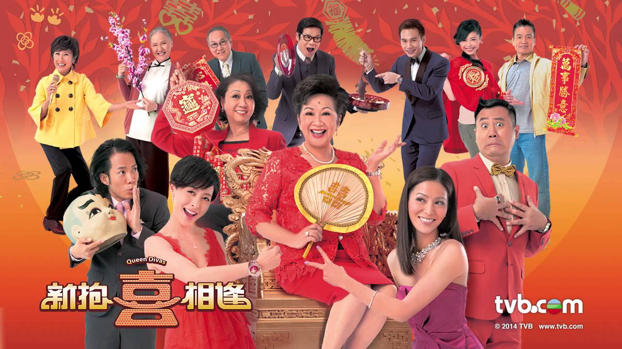 新抱喜相逢 - 演員合唱《歡樂年年》(TVB)