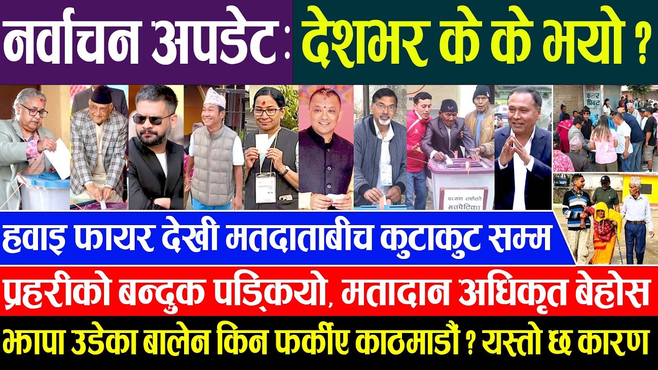 Nepal Election Update 🔴 सुरक्षा अवश्था कस्तो छ सम्पुर्ण जानकारी | Online Samachar | 5 March 2026