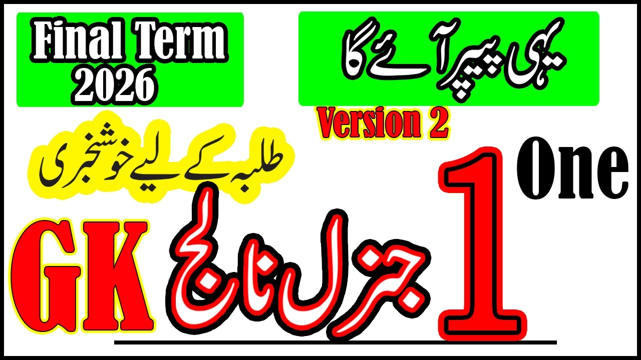 Class 1 GK Final Term Paper 2026 Version-2 | 1 ka Class GK ka Paper | Guess Paper | PECTAA Exam 2026