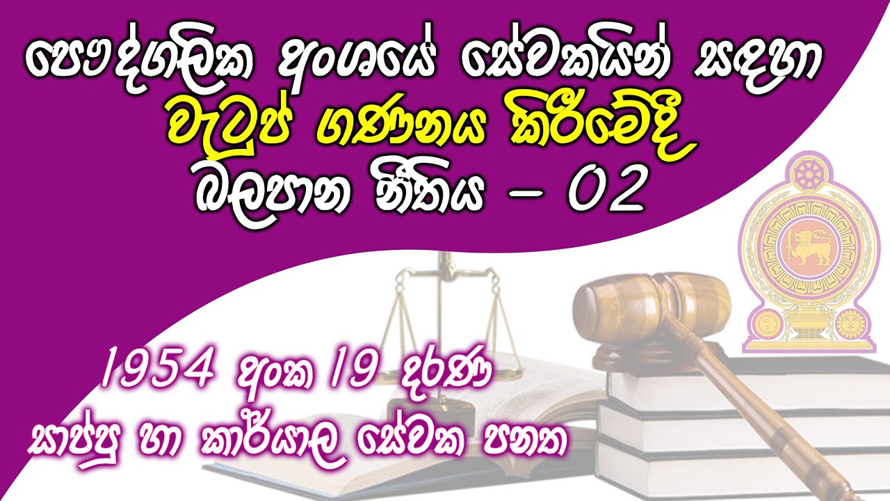 Shop & Office Act - Labour Law in Sri Lanka | කම්කරු නීතිය 10 - Kamkaru Neethiya