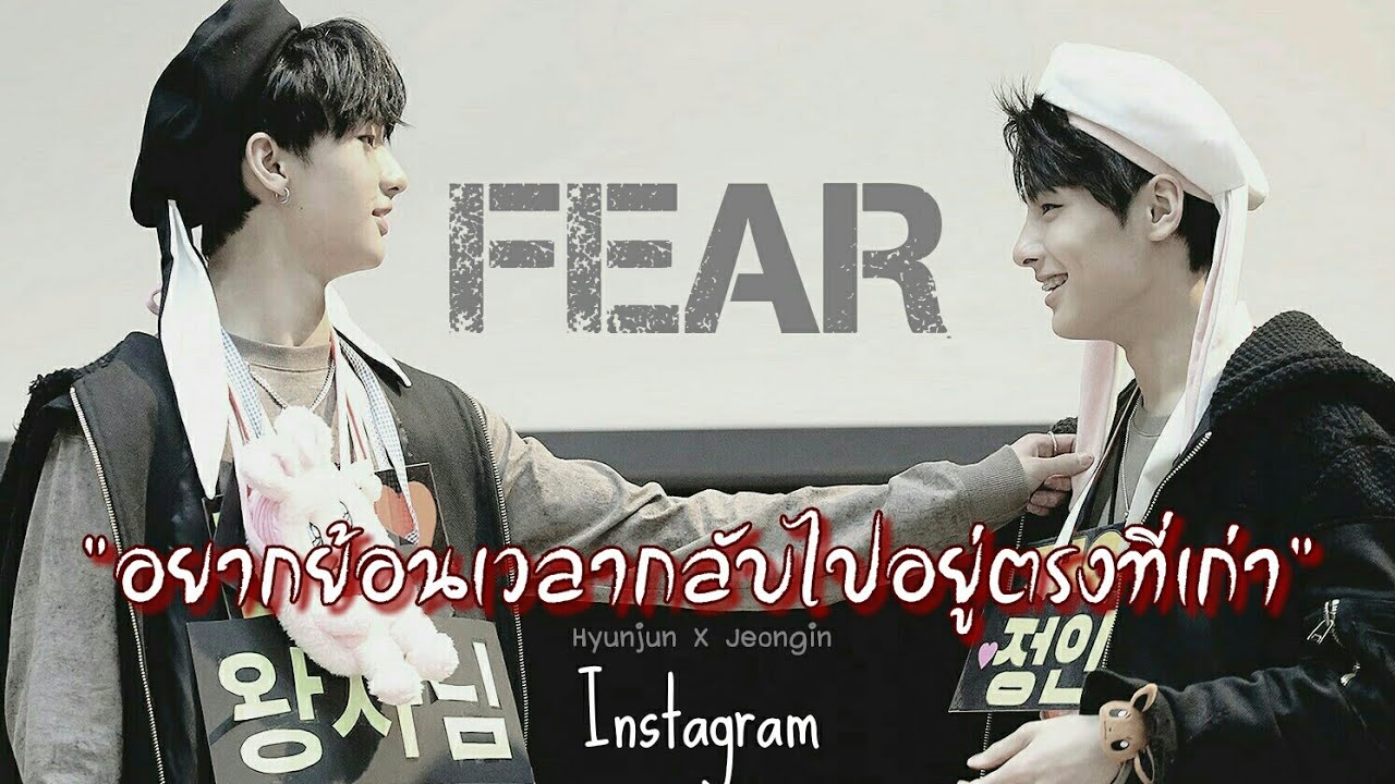 【OPV #กลัวฮจ】HyunIn[ฮยอนอิน현인] - อินสตาแกรม📼 | •StrayKids HyunJin x Jeongin•