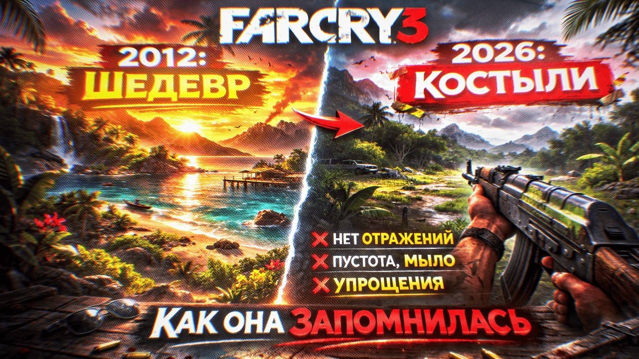 Far Cry 3: Разочарование в визуальной составляющей. Как она запомнилась.
