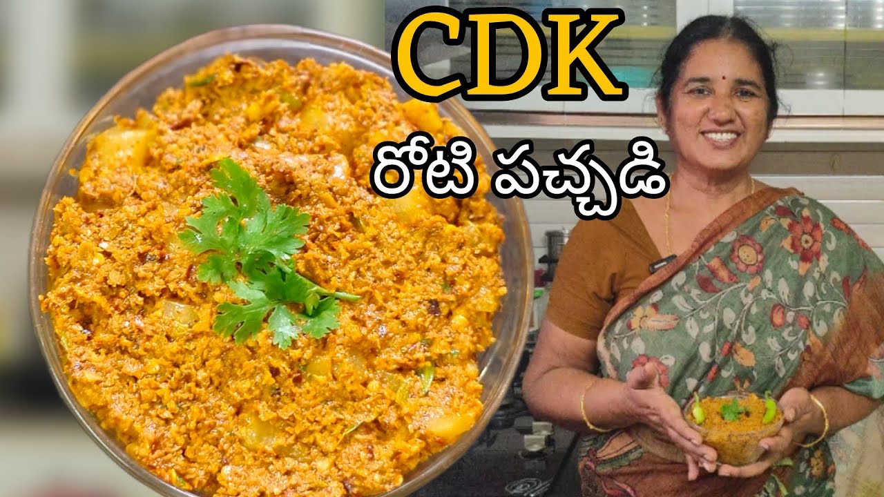 పాతకాలం వంట, ఈ మూడు items కలిపి పచ్చడి చేసుకుంటే అద్భుతంగా ఉంటుంది|Roti pacchadi|traditional recipes