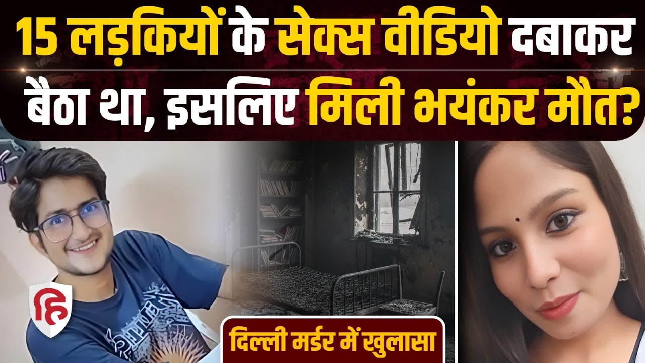 Delhi UPSC Aspirant Ramkesh Meena Murder Case: की हत्या गर्लफ्रेंड ने क्यों और कैसे की, बड़ा खुलासा