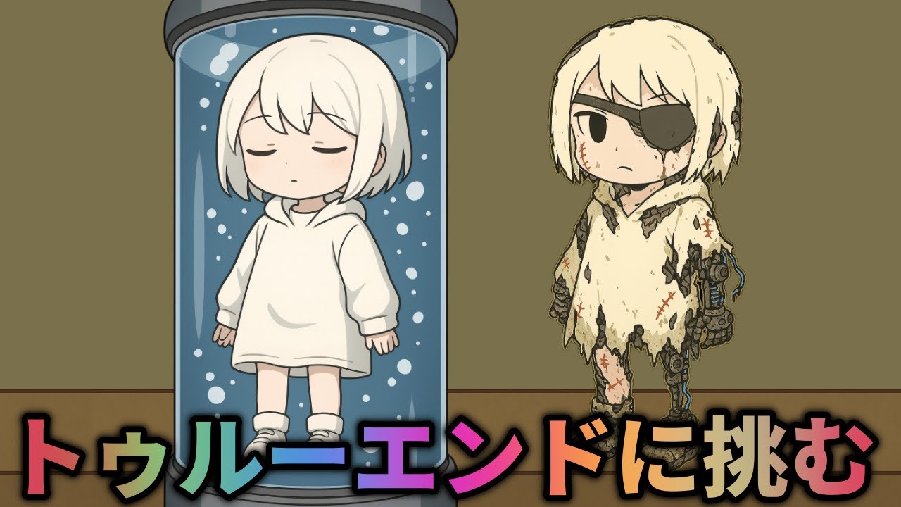 ボロボロのアンドロイド少女兵に「ある選択」をした先に待ち受けるトゥルーエンド【模倣実験】（トゥルーエンド）