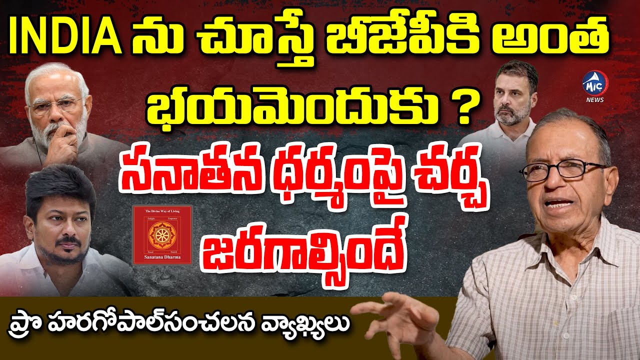 Prof Haragopal Sensational Comments On Sanatana Dharma | INDIA Alliance | Bharat | Modi |Mic Tv News
