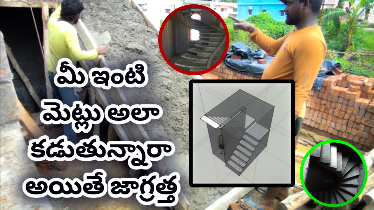 మెట్లు ఎలా కట్టాలి