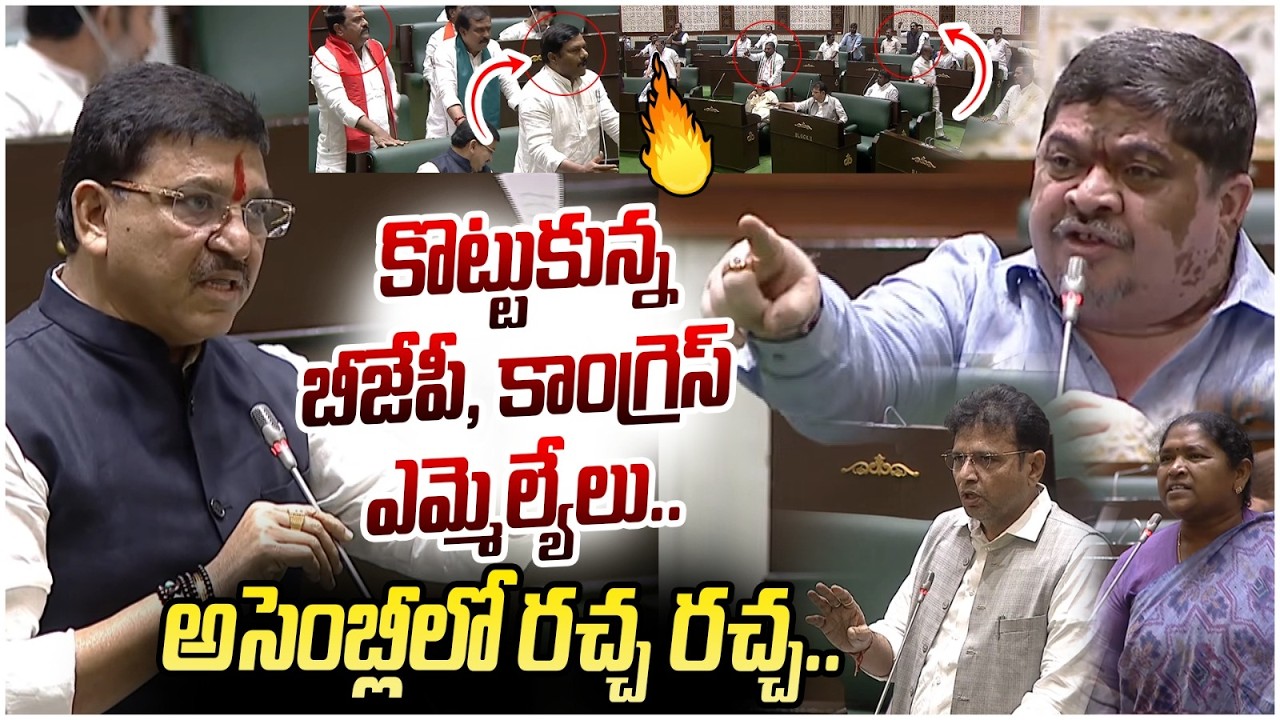 Heated Argument Between Paidi Rakesh Reddy Vs Congress MLA's | Telangana Assembly Fight | Yuvagalam