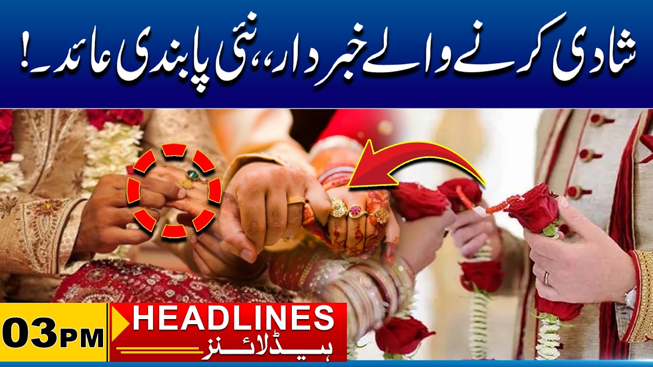Major Decision: Underage Marriages Prohibited in Punjab |03pm News Headlines | 12 Feb 2026 | City 41