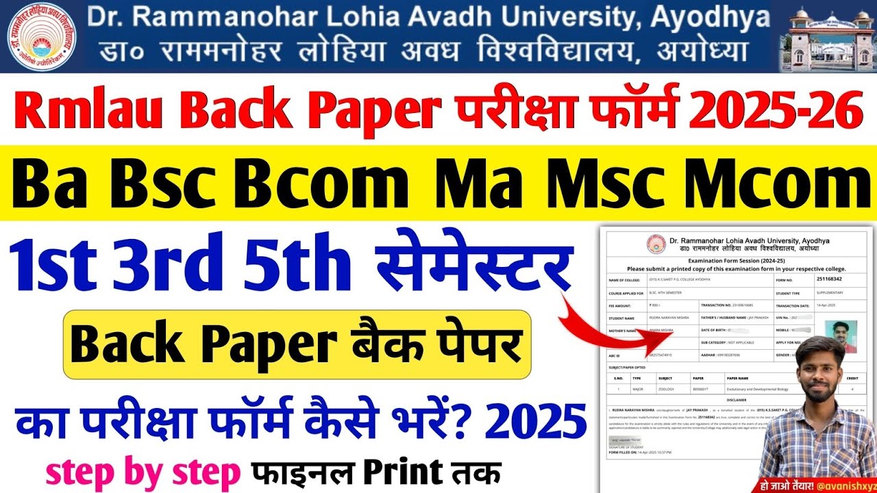 rmlau back paper online form 2025 kaise bhare rmlau back paper examination form 2025-26 kaise bhare