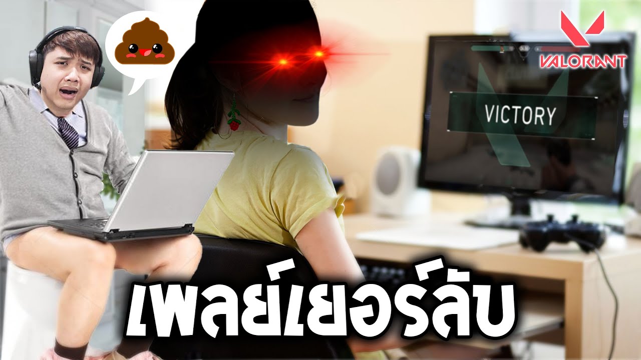ลงแรงค์อยู่แล้วจู่ๆก็มีข้าศึก (Valorant)
