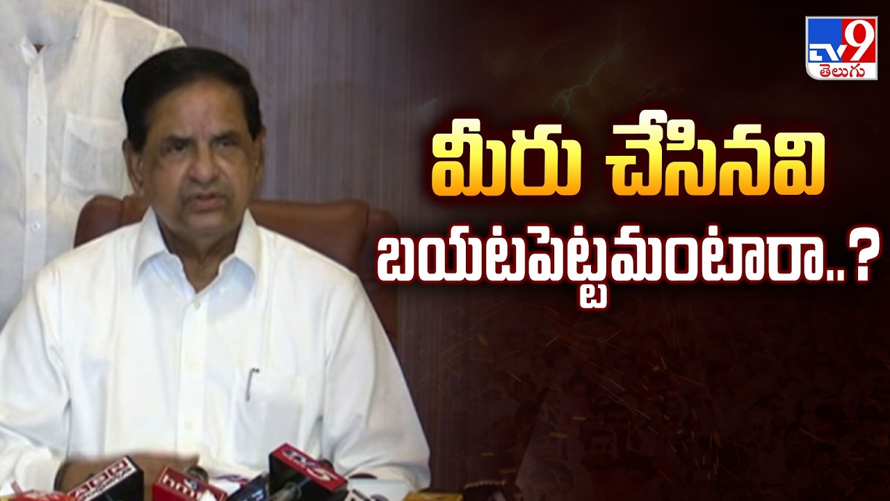 BR Naidu Warning to YCP Leaders : మీరు చేసినవి బయటపెట్టమంటారా..? - TV9