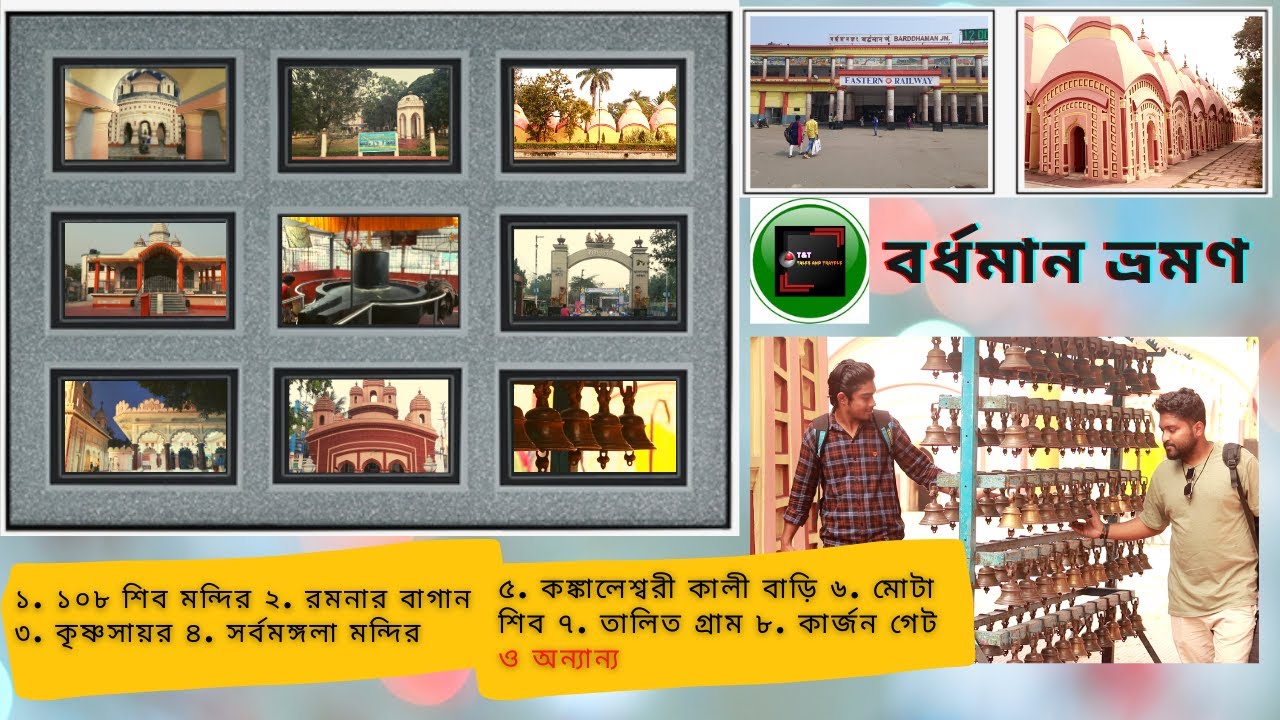 Bardhaman Tourist Places| Top places To Visit In Bardhaman| Full Tour Plan|