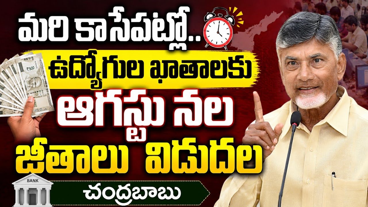 August Salaries and Pensions to be Released at Any Moment Today for AP Government Employees