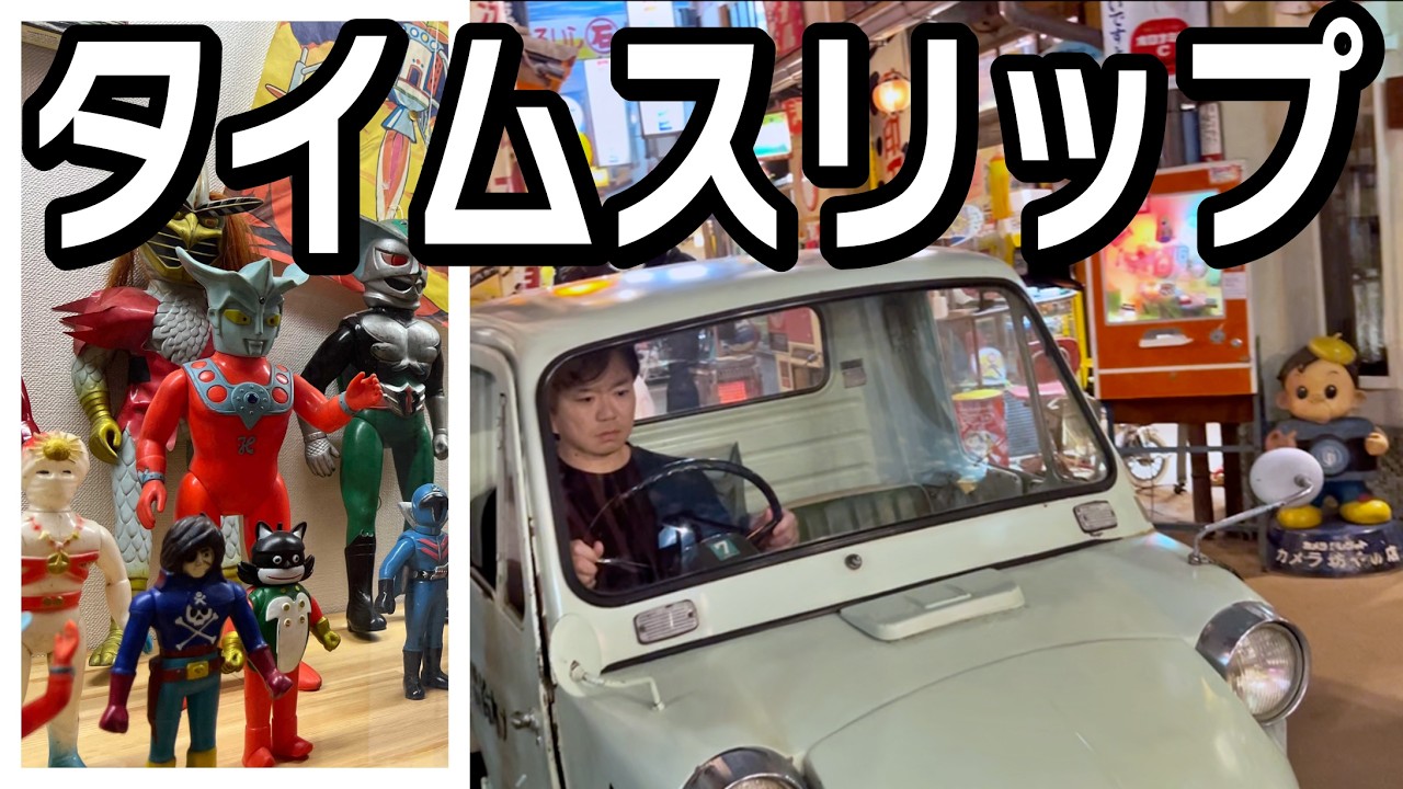 【昭和満喫】高山昭和館&昭和レトロミュージアム in岐阜県高山市