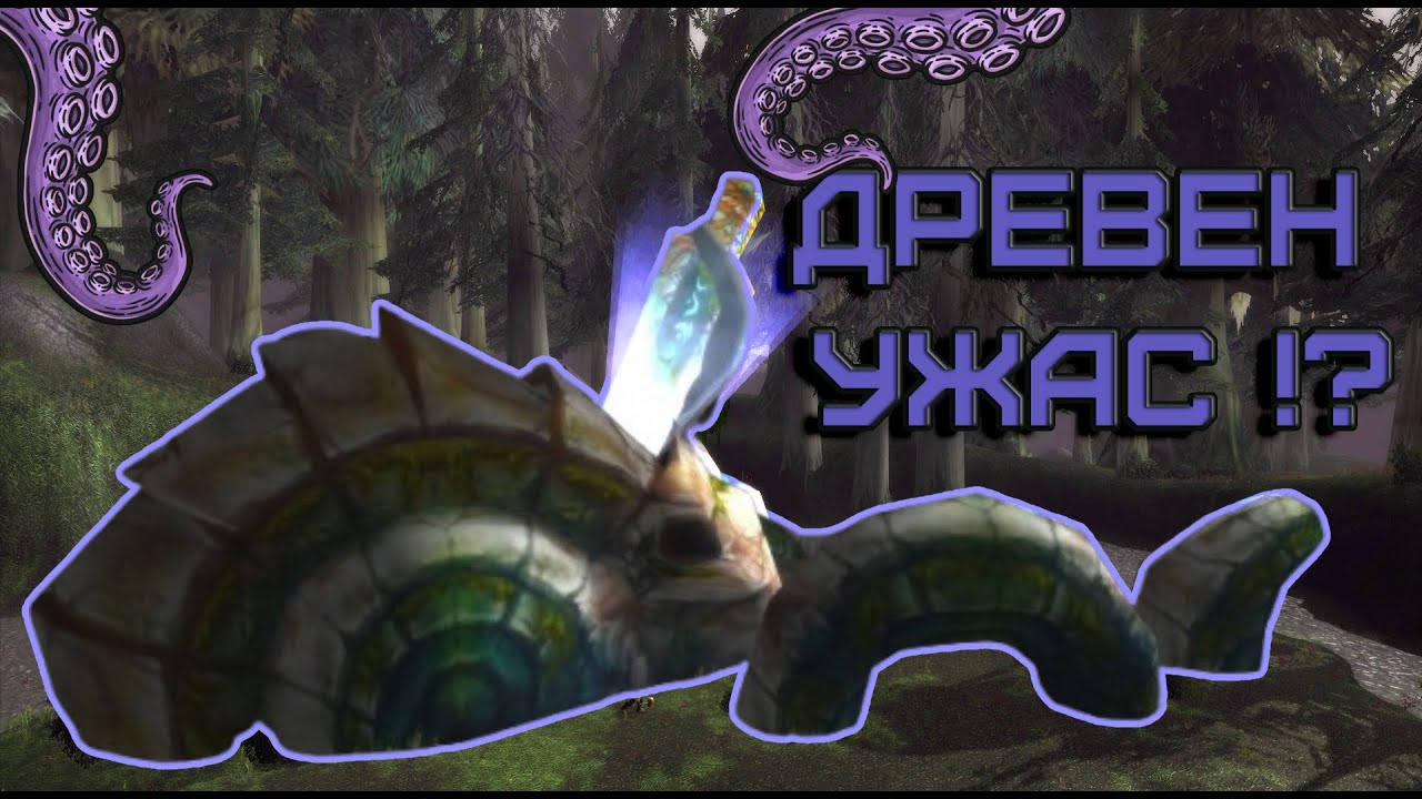Darkshore крие УЖАСНА ТАЙНА – Култът, който иска да събуди древно ЗЛО!