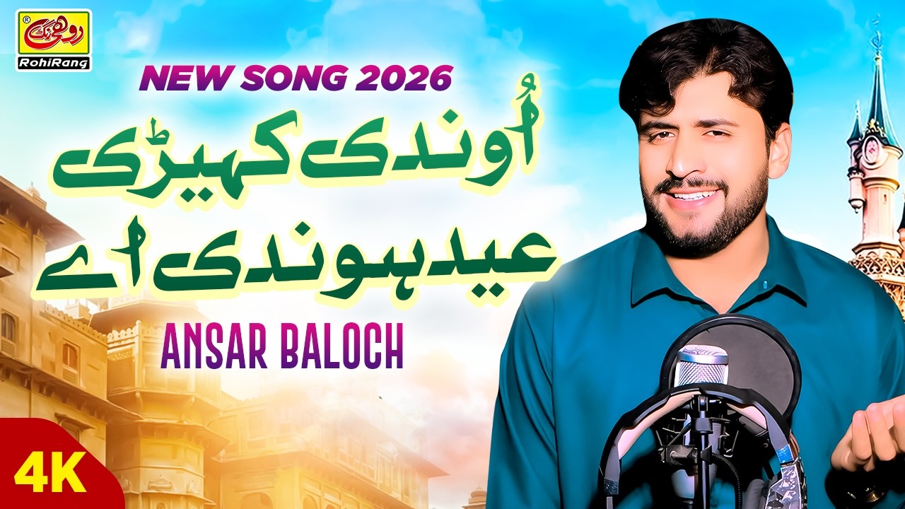 Ondi Kehri Eid Hondi Ay | Ansar Baloch | Eid Song | Official Song | New Song 2026 | Rohi Rang