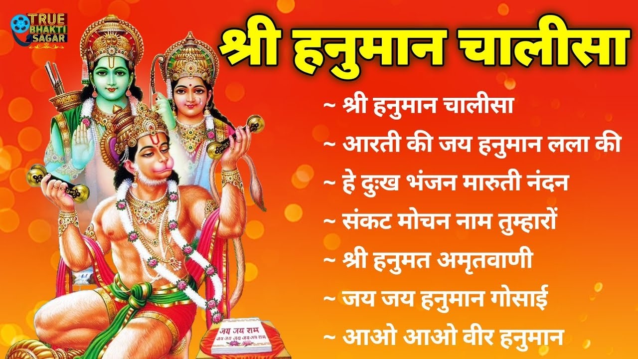 श्री हनुमान चालीसा Hanuman Chalisa I GULSHAN KUMAR I HARIHARAN, Full HD Video, Shree Hanuman Chalisa