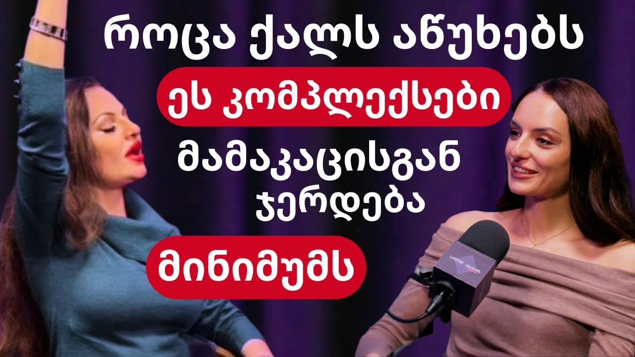 როცა თავს ქალად ვეღარ გრძნობ, მამაკაცისგან კი მინიმუმს ჯერდები - როგორ უნდა შეიყვარო საკუთარი თავი?
