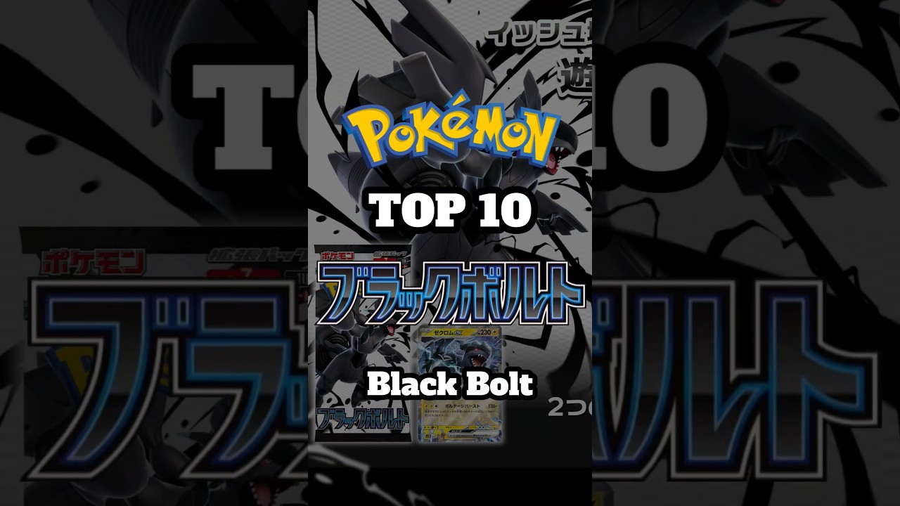Top 10 Black Bolt sv11B ⚡️ #tengucards #pokemon #cartepokemon #top10 #sv11