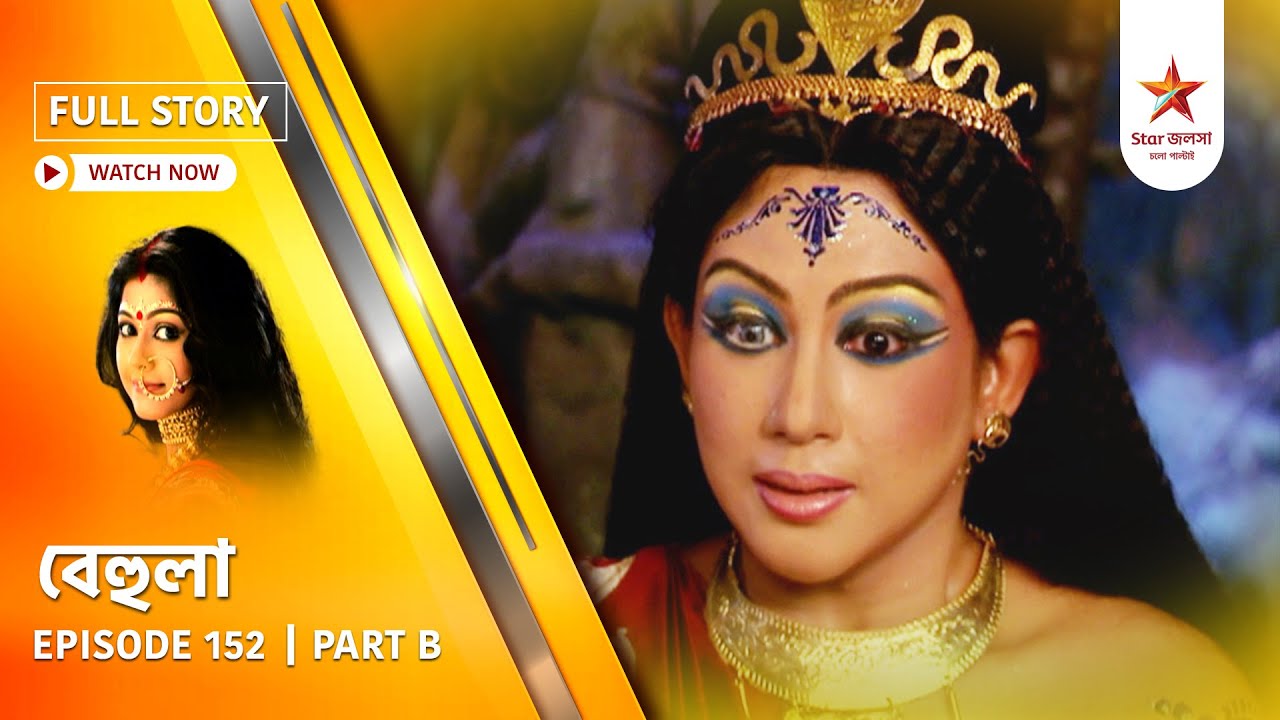 Full Story | Behula | Episode 152 | Part B