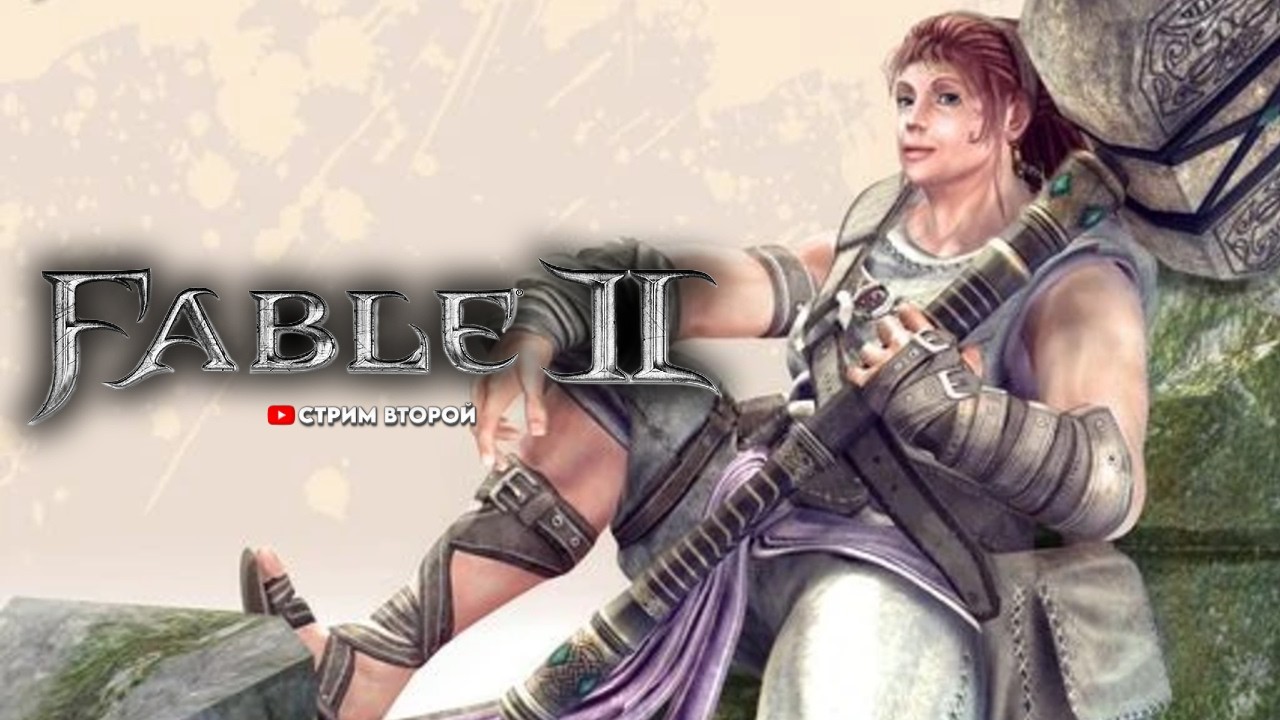 КАК ЗАРАБАТЫВАТЬ МИЛЛИОНЫ В АЛЬБИОНЕ - ГАЙД ОТ ЭКСПЕРТА | FABLE II