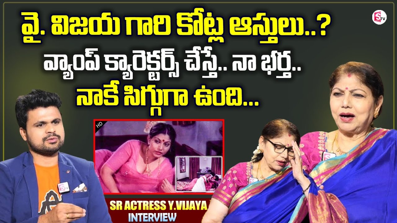 Actress Y Vijaya about Her Properties and Husband | Y Vijaya Interview || Anchor Roshan Interviews