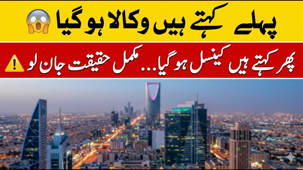 Saudi Arabia Visa Fraud Exposed | Wakala Ho Gaya Fake Scam Explained | Saudi Urdu News
