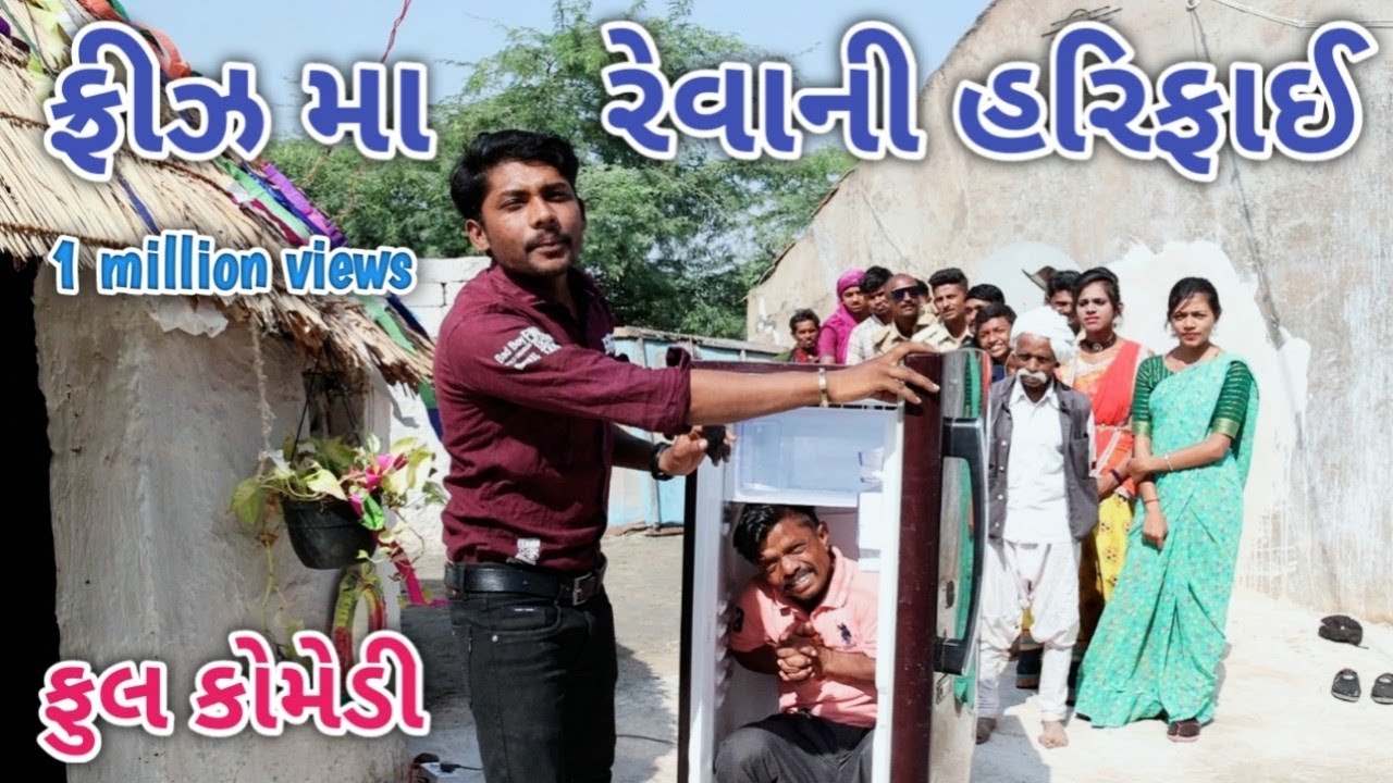 ફ્રીઝ મા રહેવાની હરીફાઈ | ફૂલ કોમેડી | comedian vipul vlog