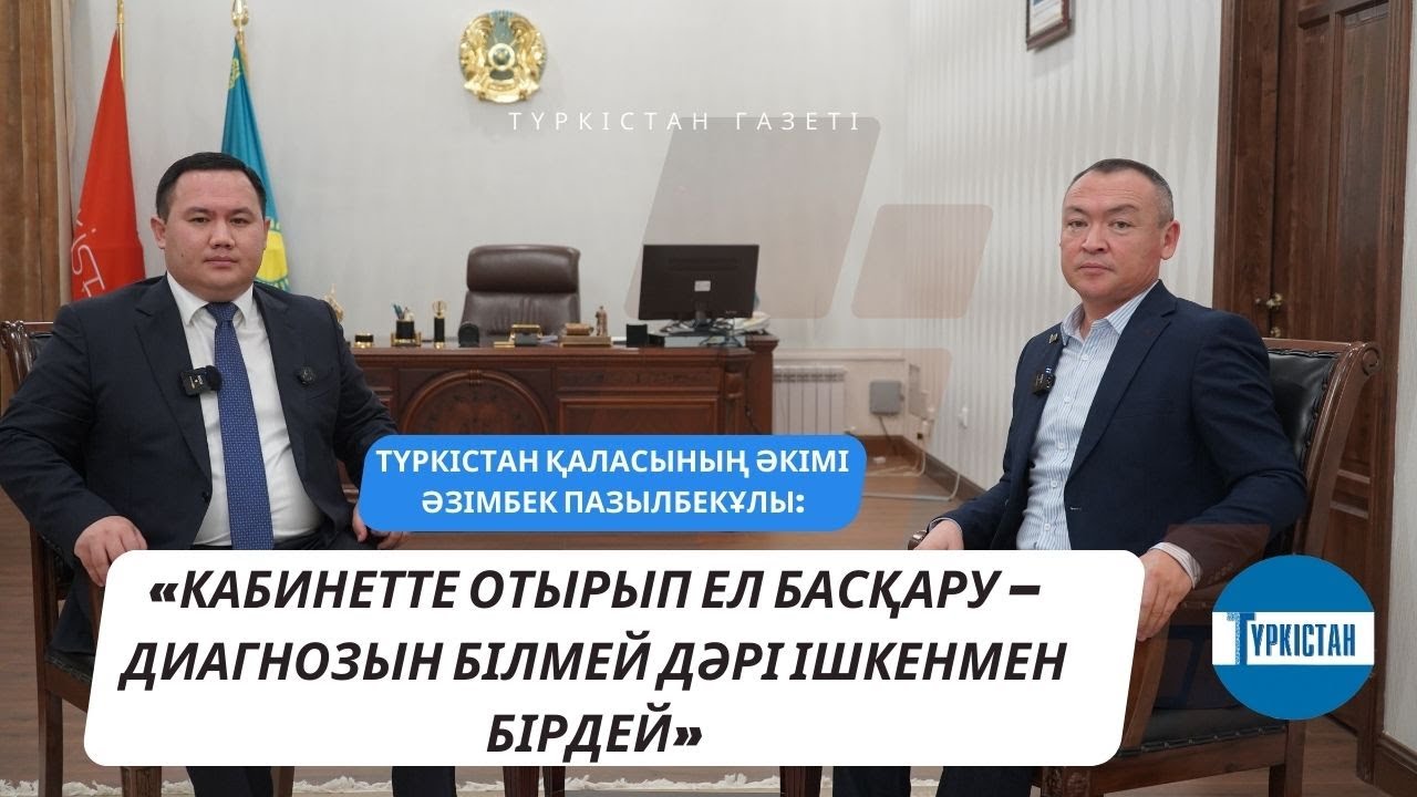 «КАБИНЕТТЕ ОТЫРЫП ЕЛ БАСҚАРУ – ДИАГНОЗЫН БІЛМЕЙ ДӘРІ ІШКЕНМЕН БІРДЕЙ»