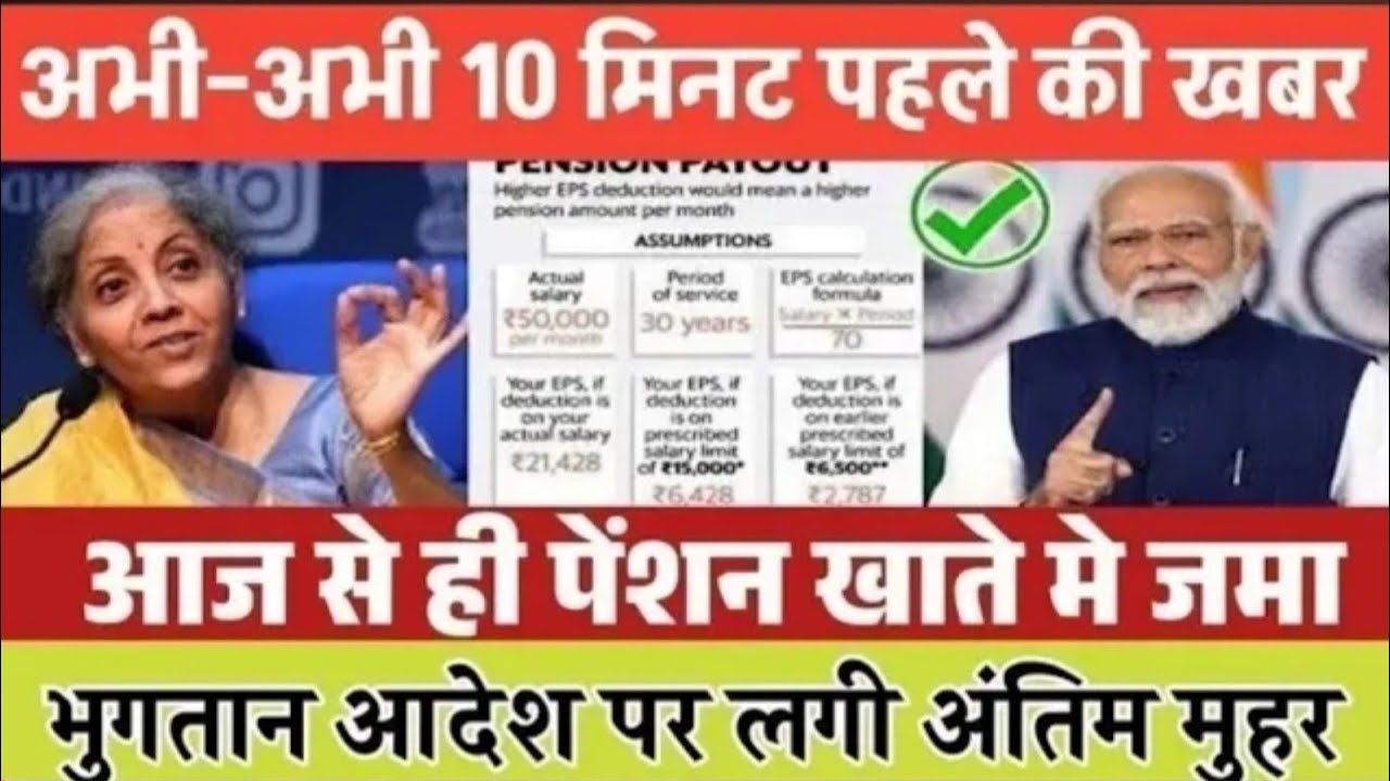 24/2/2026Three Latest Updates | EPS Pension Update Today | EPS 95 Latest News | EPS 95 Scheme