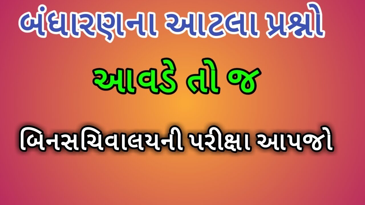 ભારતનુ બંધારણ ના MOST IMP Questions | Binsachivalay | Talati | Knowledge Sathi