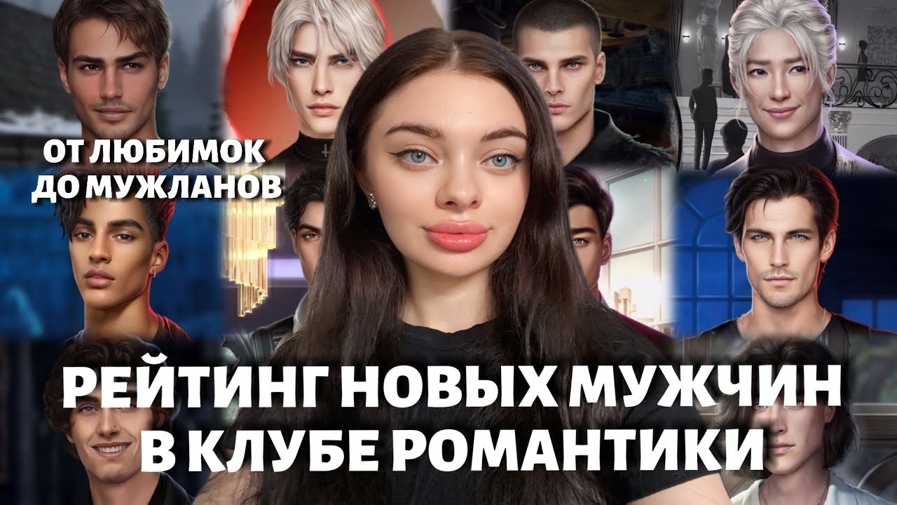 РЕЙТИНГ НОВЫХ ФАВОРИТОВ/ ЛЮБИМЫЕ И ПРОТИВНЫЕ/ ТИР ЛИСТ