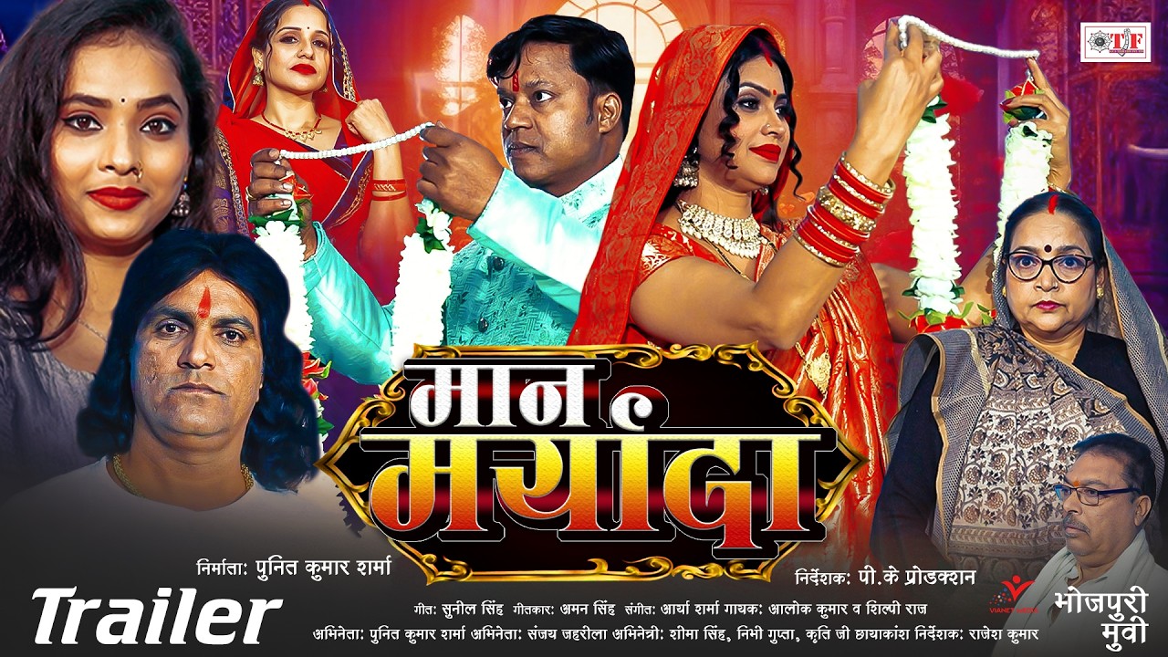 Maan Maryada | Official Trailer | मान मर्यादा | Punit Kumar Sharma | Seema Singh | Sanjay Jahrila