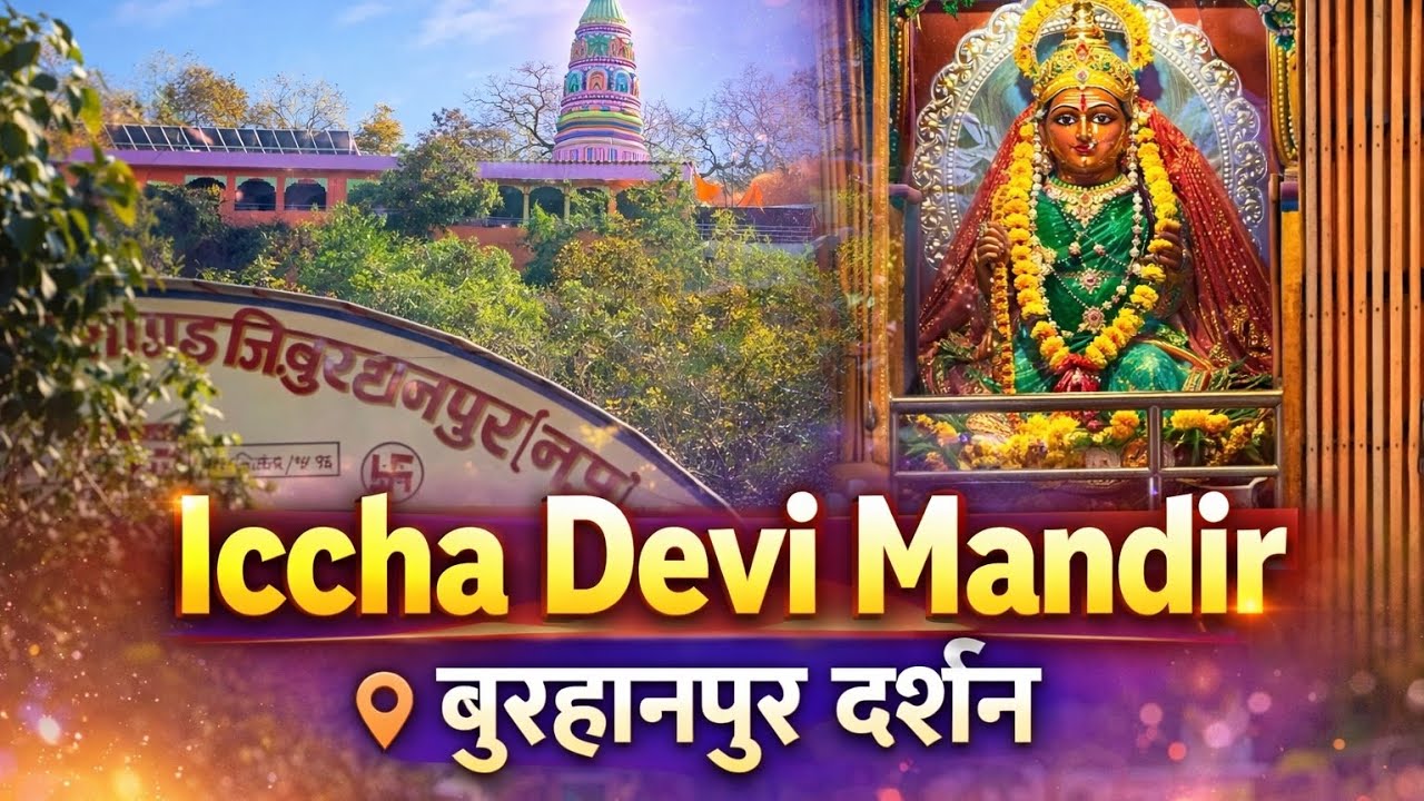 Iccha Devi Mata Mandir Burhanpur | Shakti Peeth Darshan | Hidden Temple MP