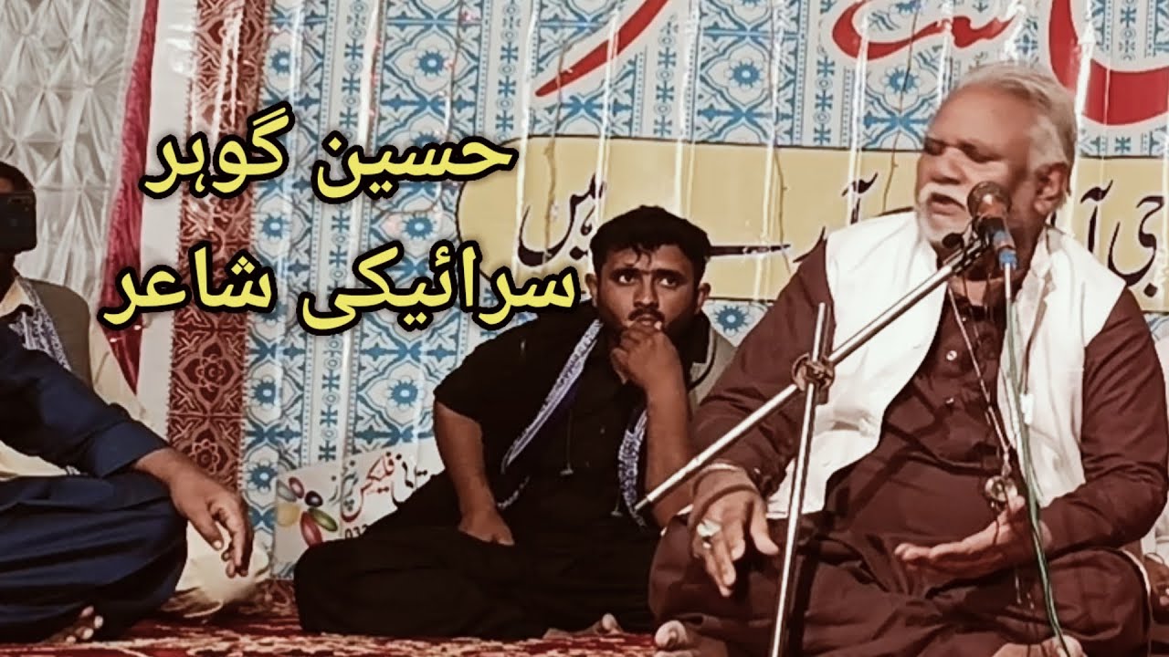 Hussain Gaohar Saraiki Poetry | Jhok Mushaira | BAZM E ASGHAR
