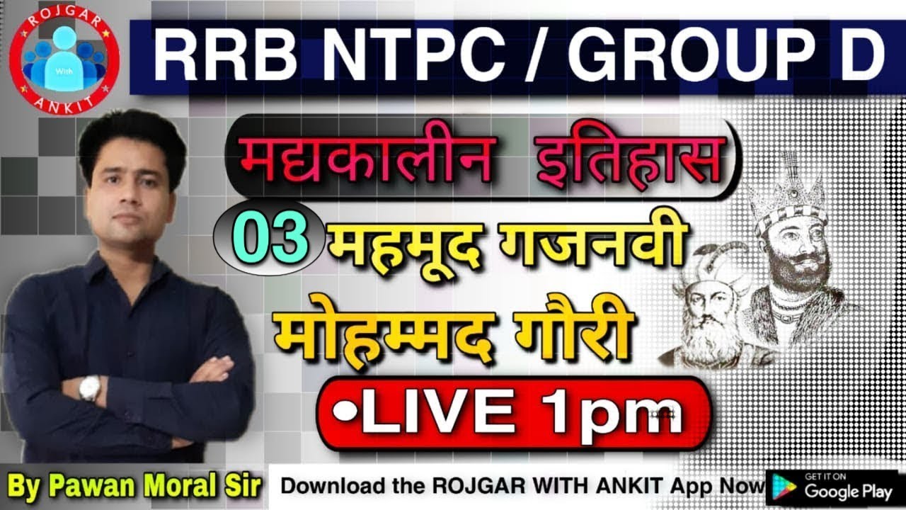 RRB NTPC / GROUP D || HISTORY || महमूद गजनवी- मोहम्मद गौरी || By Pawan Moral Sir || Live 1:00 PM||