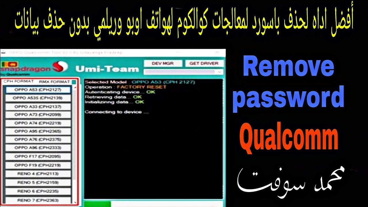 أفضل اداه لحذف باسورد لمعالجات كوالكوم لهواتف اوبو وريلمي بدون حذف بيانات