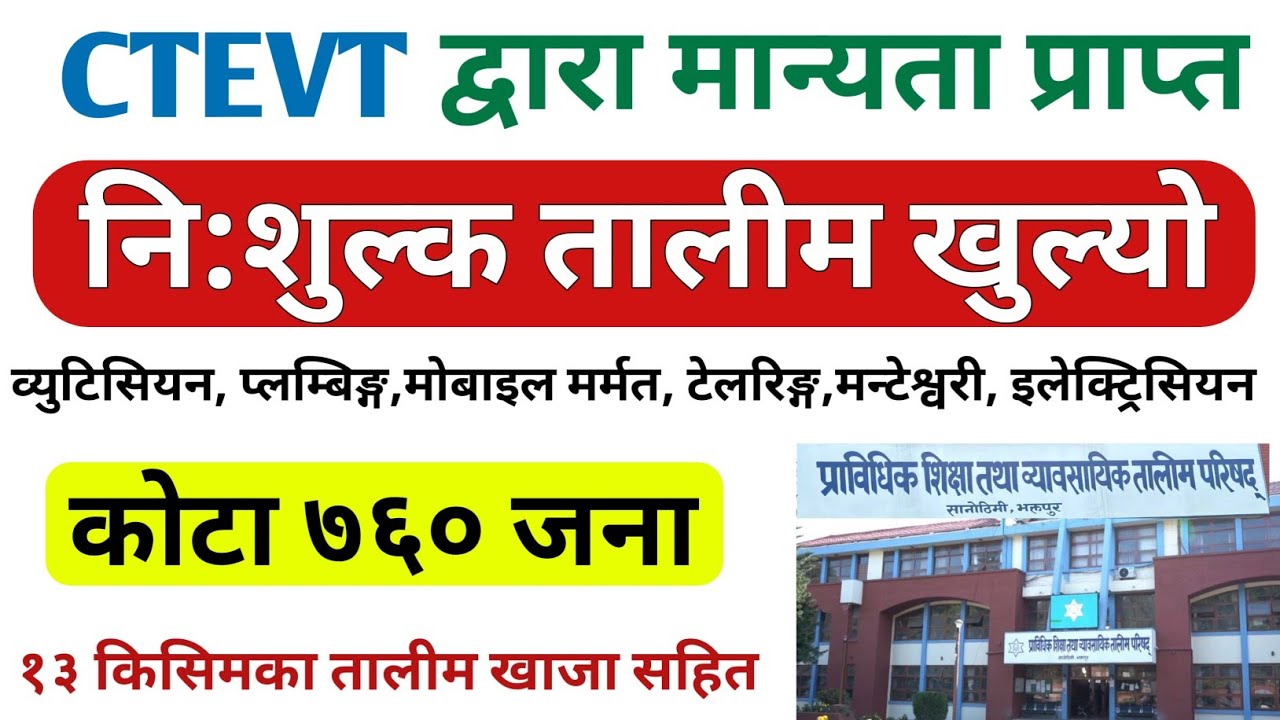 How to Apply for FREE CTEVT Skill Training in Nepal |  Sip Bikash | free training in nepal