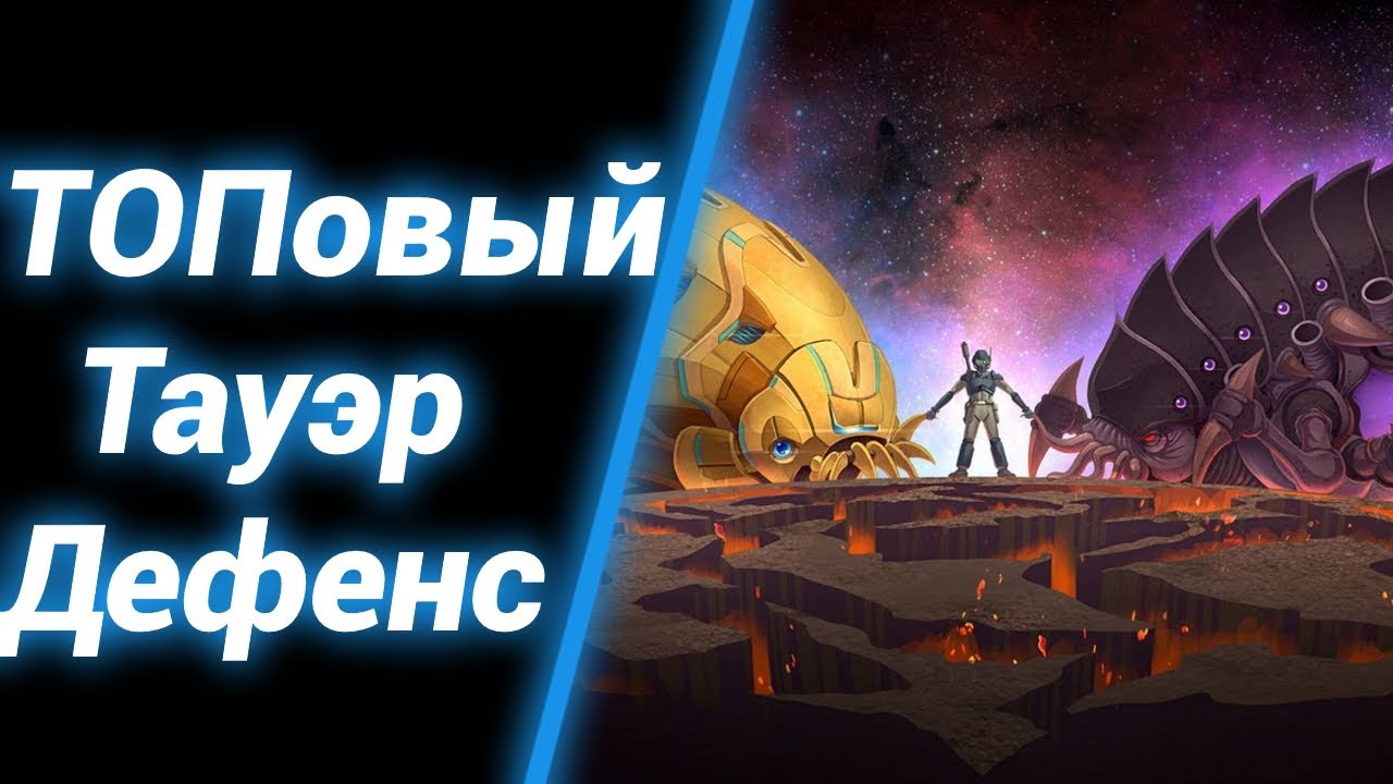 Отличный Тауэр Дефенс! [Tower Defens - Safe The City] ● StarCraft 2