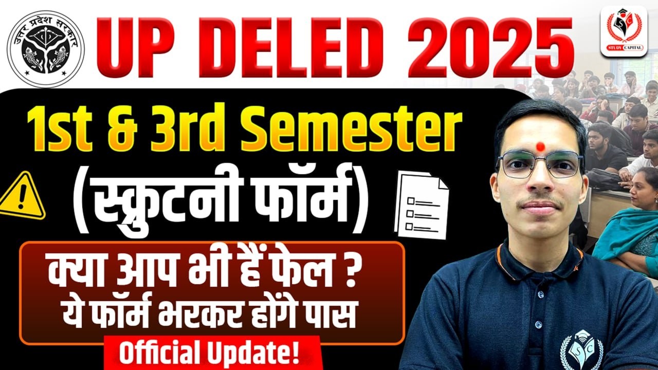 UP DELED 2025 Scrutiny Form Started! 📝 1st & 3rd Semester Fail Students Must Watch || By Satyam Sir