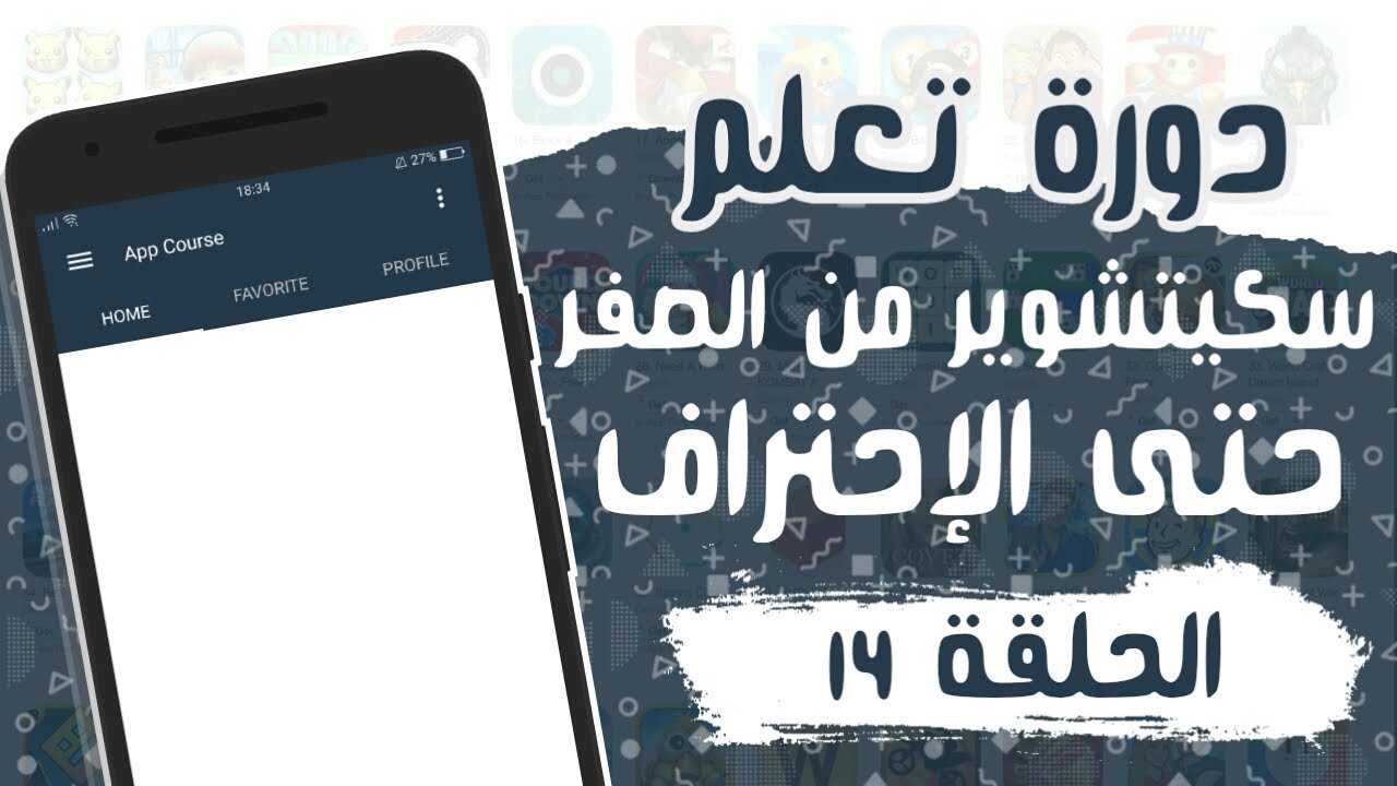 كيفية إضافة ViewPager وتخصيصها في سكيتشوير | by Ahmed Dive